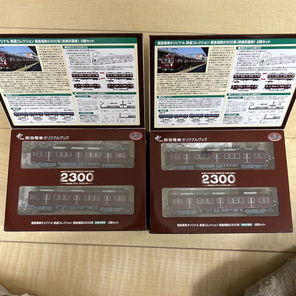 事業者限定版鉄道コレクション阪急電鉄2300系(非表示幕車)4両-