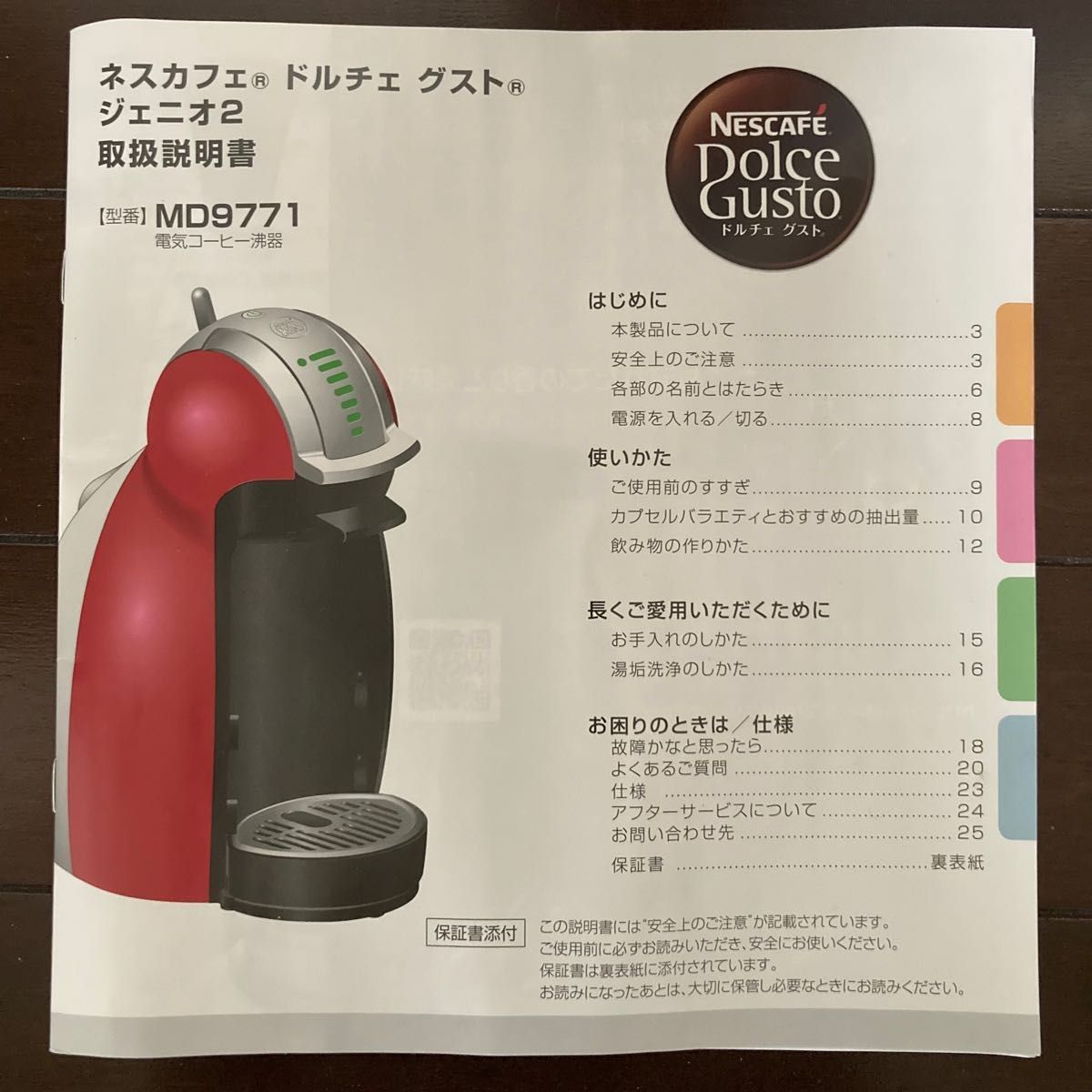 コーヒーメーカー「ネスカフェ ドルチェグスト ジェニオ2 コーヒーメーカー「ネスカフェ ドルチェグスト ジェニオ2