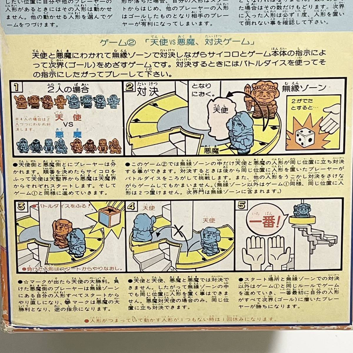 バンダイ ビックリマン ビックリバランスゲーム ('80年代/1987 バンダイ ビックリマン ビックリバランスゲーム ('80年代/1987