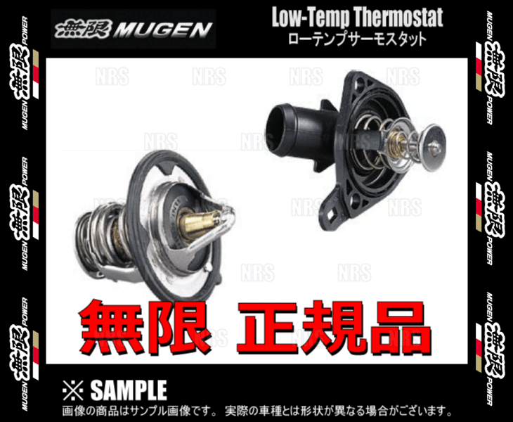 無限 ムゲン ローテンプサーモスタット　トルネオ/ユーロR　CF4/CL1　F20B/H22A　97/9～02/10 (19301-XGMR-0000_画像1