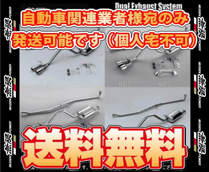 無限 ムゲン デュアルエキゾーストシステム N-BOX/カスタム JF3 S07B (ターボ) 17/9~ (18000-XNH-K1S0