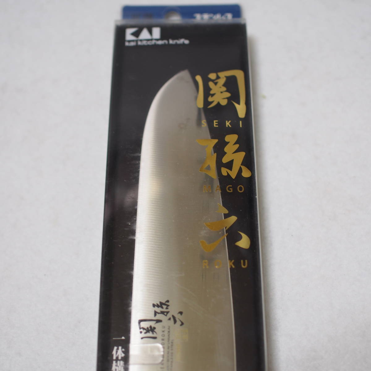 未開封 貝印 KAI 三徳 包丁 関孫六 匠創 165mm 日本製 食洗機 対応 AB-5156 キッチン 管理番号356-1_画像7