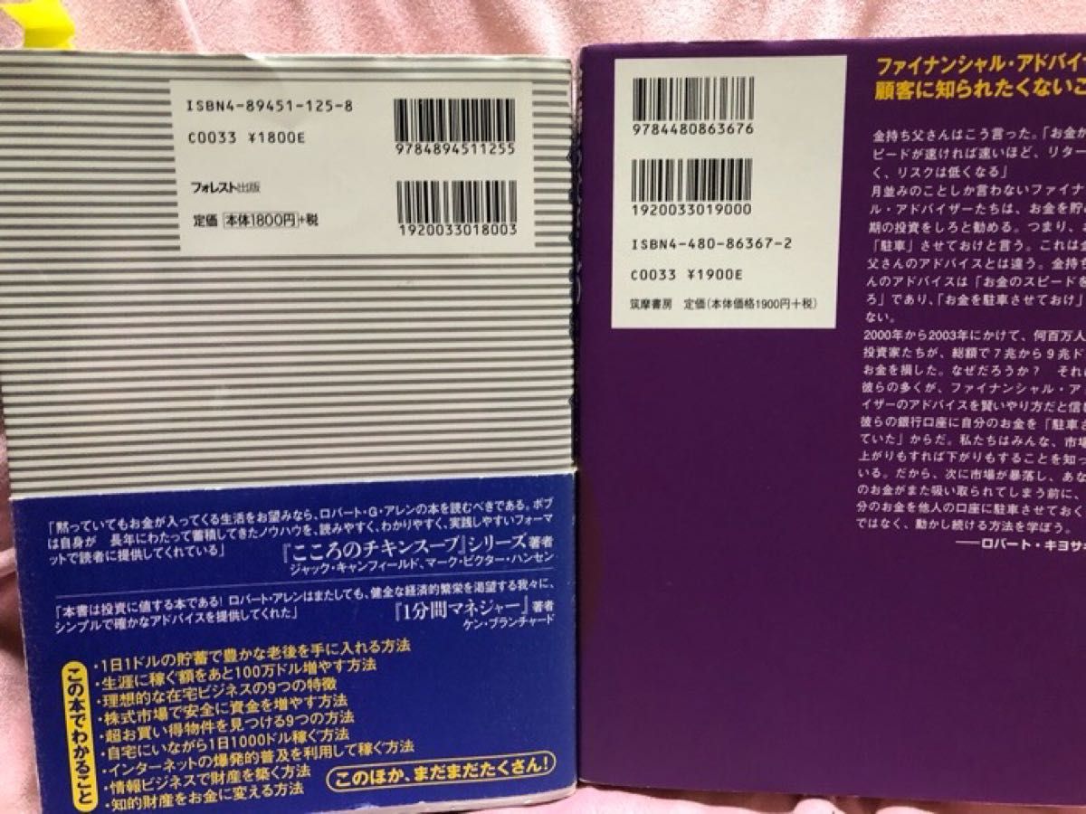 ロバート・アレンの実践！億万長者入門 ＋ 金持ち父さんのパワー投資術　お金を加速させて金持ちになる