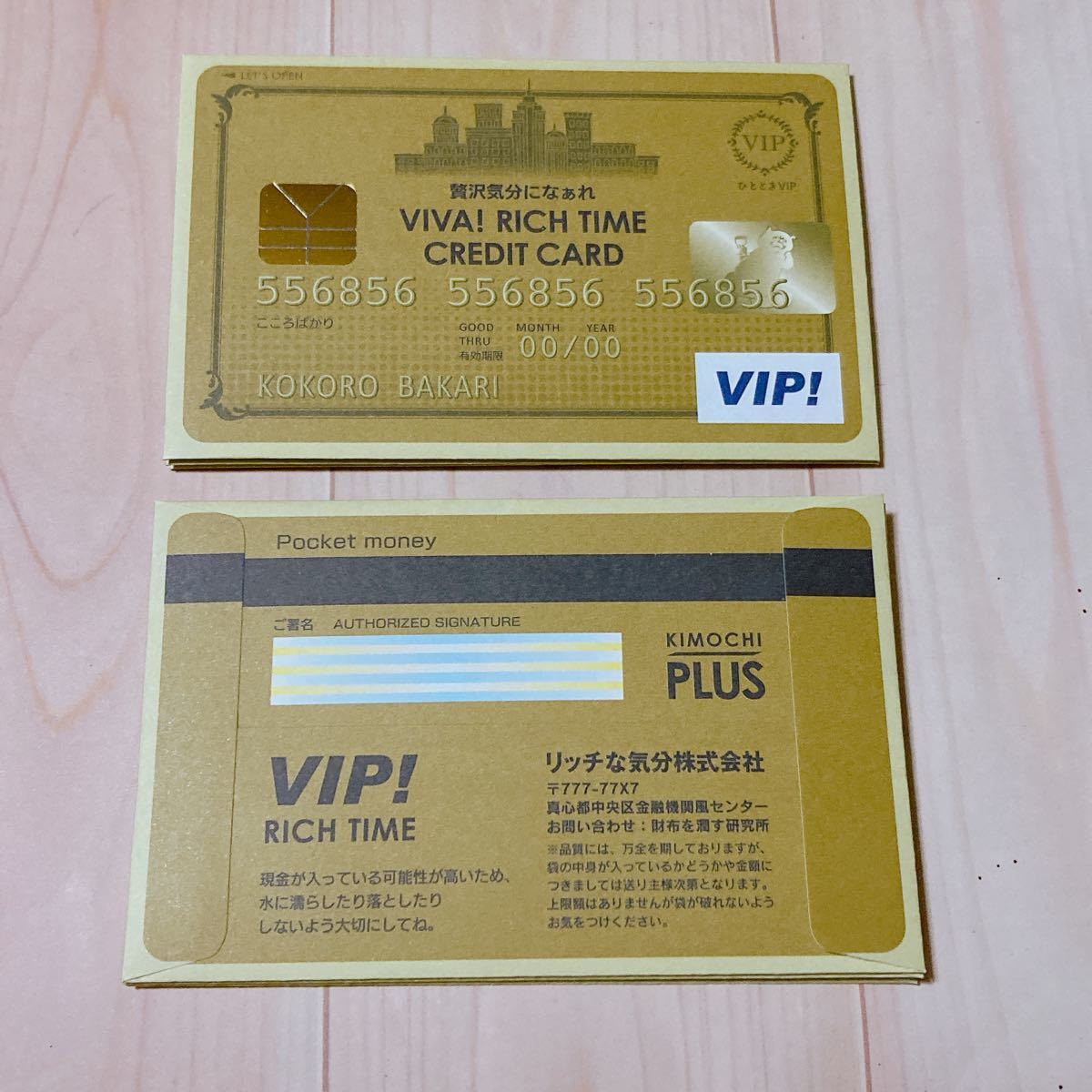 1266* VIP credit card manner New Year's gift sack pochi sack Mini envelope 3 sheets Ricci . feeling corporation 