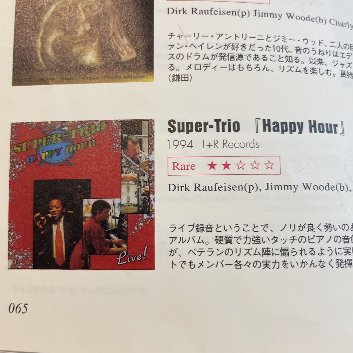 【レア希少盤CD】SUPER-TRIO 「HAPPY HOUR」L+R RECORDS CDLR45086 1994年　MOOKSレア本掲載 オリジナル盤 LIVE盤　人気盤_レア本掲載箇所