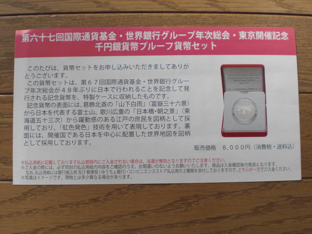 第67回国際通貨基金千円銀貨幣プルーフ貨幣セット　平成２４年(２０１２年)　　未開封_画像4