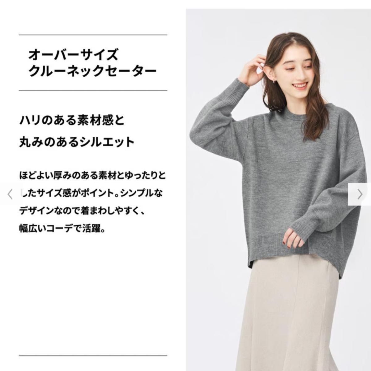 GU オーバーサイズクルーネックセーター