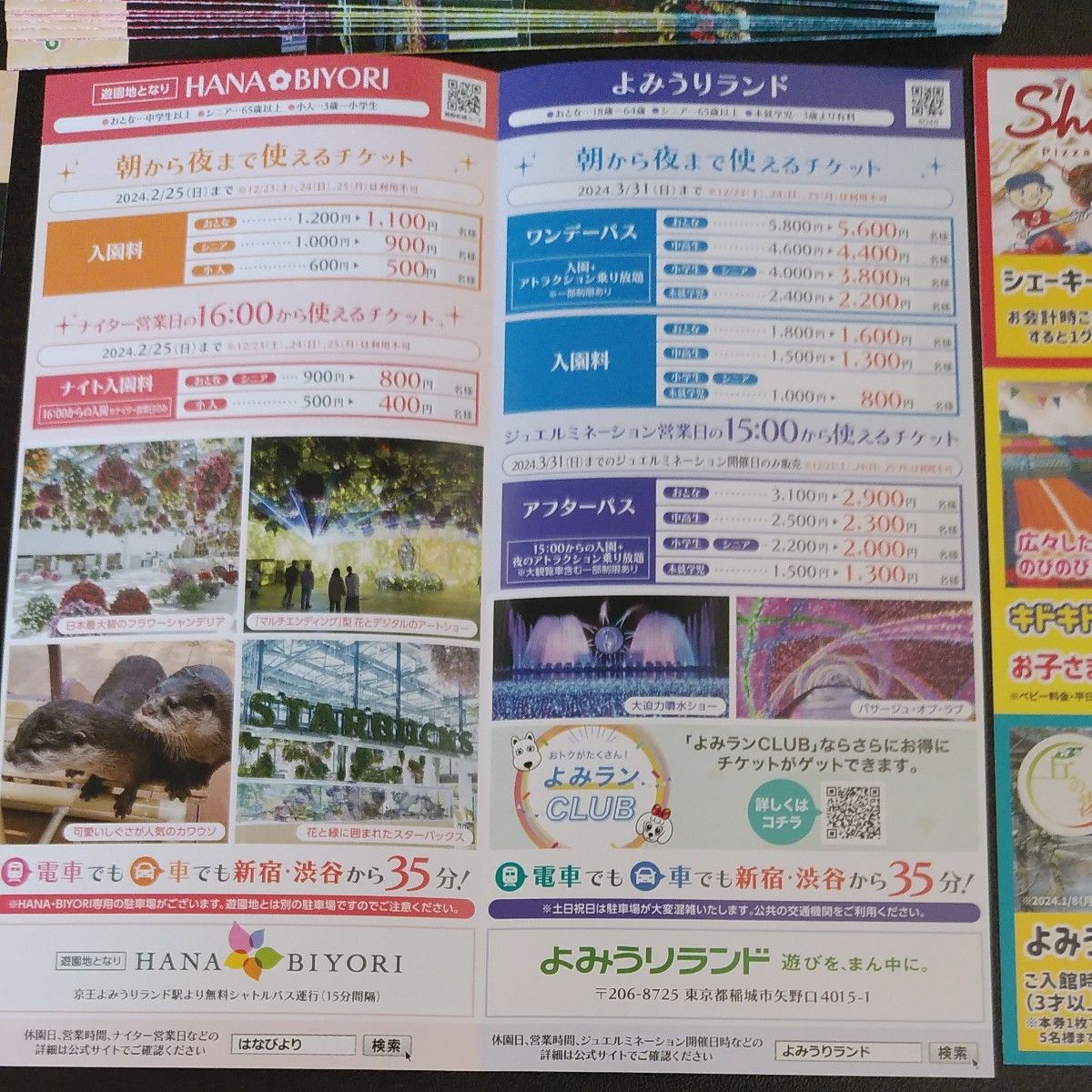 よみうりランド特別割引券即日より利用可能を50枚割引特典多数 よみうりランド特別割引券即日より利用可能を50枚割引特典多数