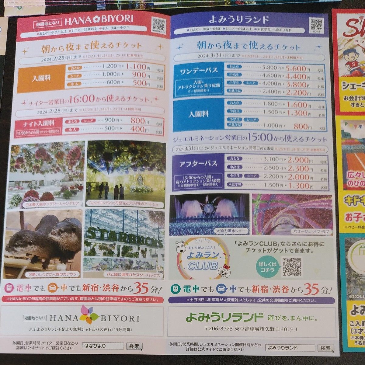 よみうりランド特別割引券即日より利用可能を50枚割引特典多数 よみうりランド特別割引券即日より利用可能を50枚割引特典多数