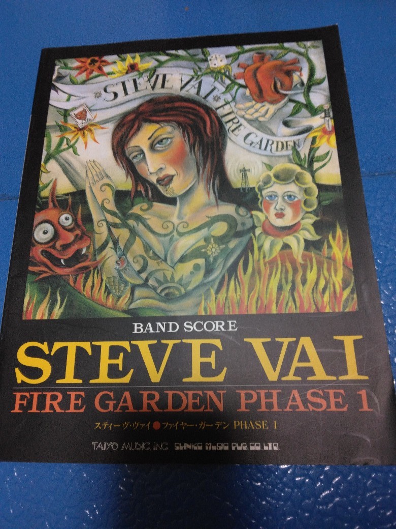 STEVE VAI／FIRE GARDEN PHASE1 band score/BS スティーブヴァイ/ファイヤーガーデン (バンド・スコア) 楽譜/送料185円- 230円_画像1