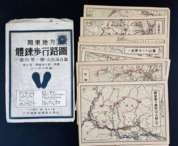 古地図【昭和18年・関東地方「体練歩行路図」】1セット（15枚入）_画像1