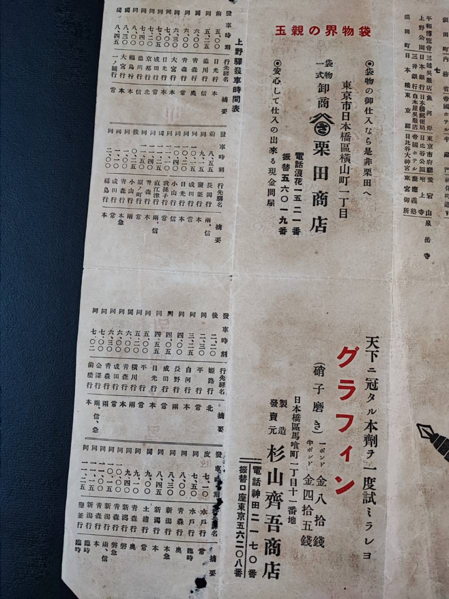 【大正11年(1922)・平和記念東京博覧会 協賛会助「東京見物 案内一覧」】東京駅/上野駅/両国駅/発車時刻表/東京名所案内道願/他の画像8