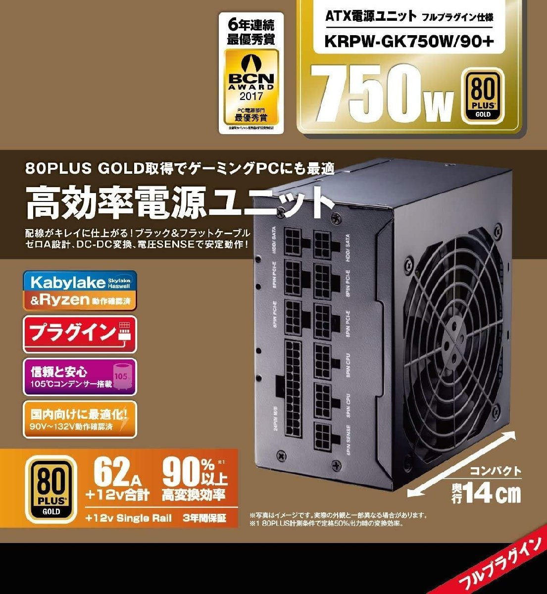 大人気 PLUS 80 STANDARDシリーズ 玄人志向 GOLD認証 KRPW-GK750W/90+