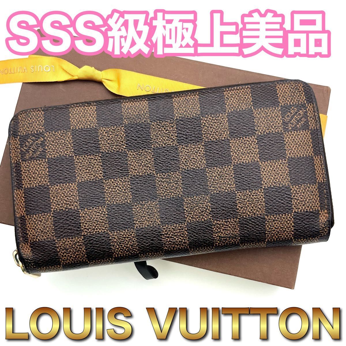 LOUIS VUITTON ルイヴィトン ジッピーウォレット ダミエ 長財布