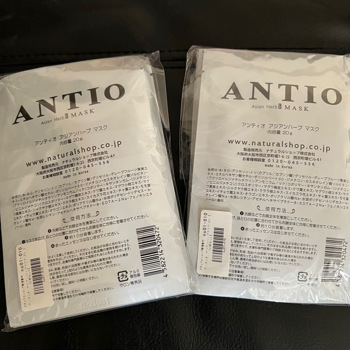 新品　アンティオ ANTIO アジアンハーブパック×20枚