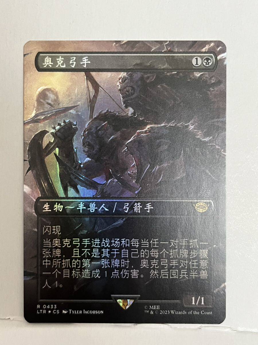 楽天 指輪物語 MTG中国語版 】オークの弓使い 送料無料 即決 交渉可