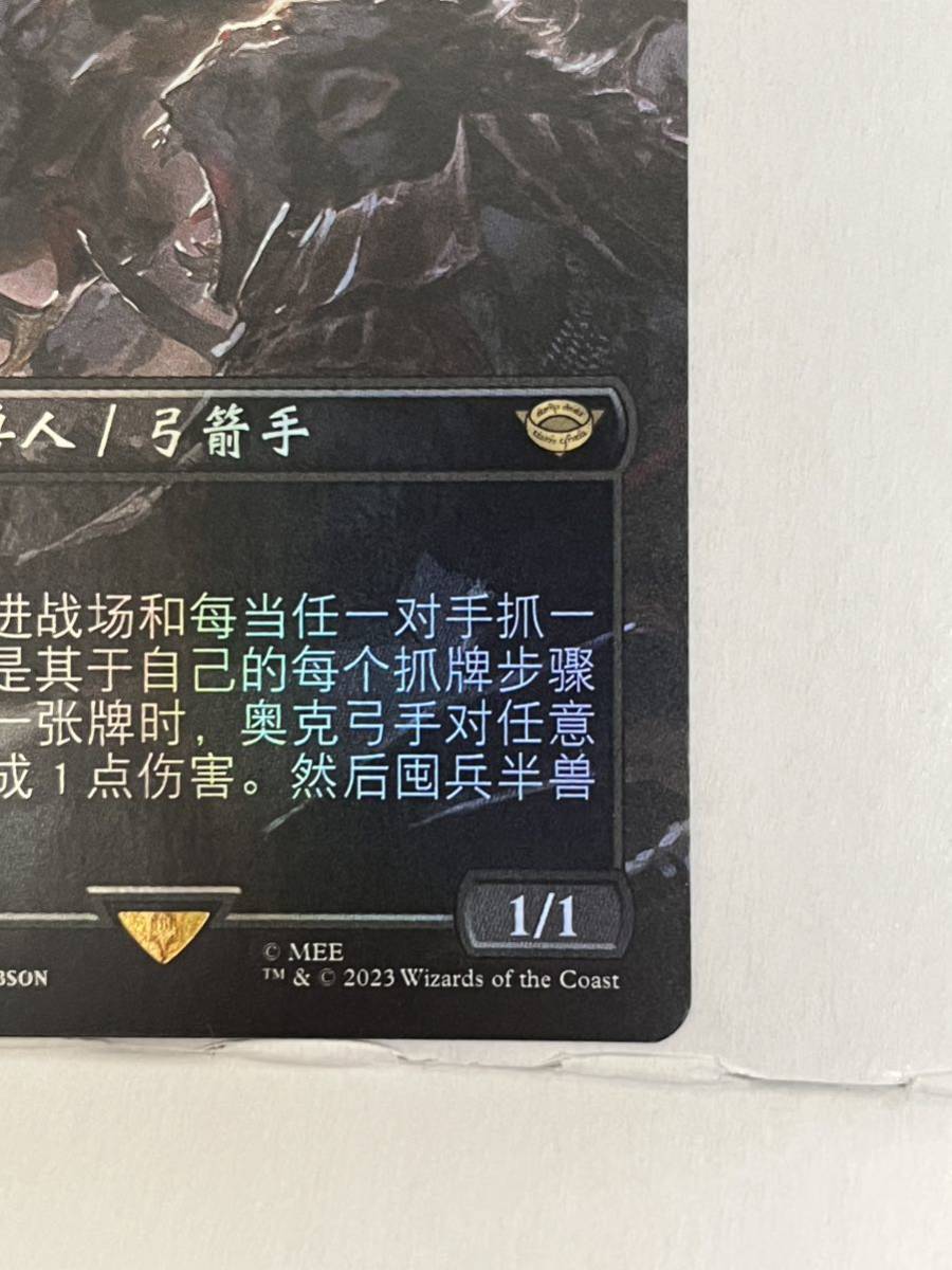 楽天 指輪物語 MTG中国語版 】オークの弓使い 送料無料 即決 交渉可