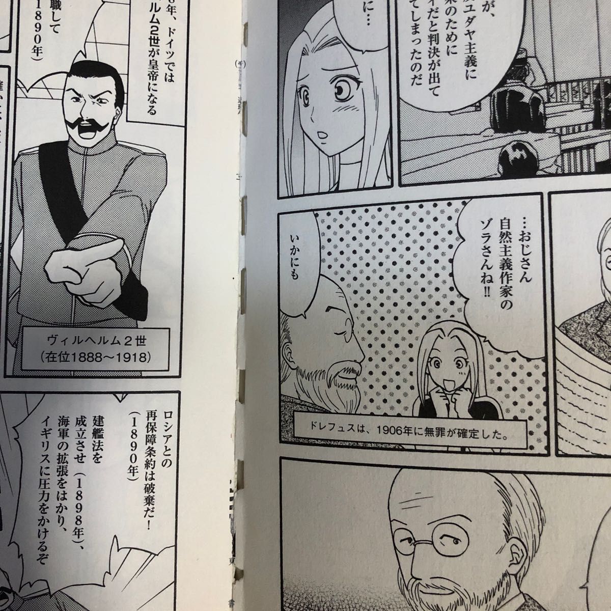 世界史　大学受験らくらくブック　近現代 （新マンガゼミナール） 斎藤整／監修　司馬亘／マンガ　沢辺有司／シナリオ