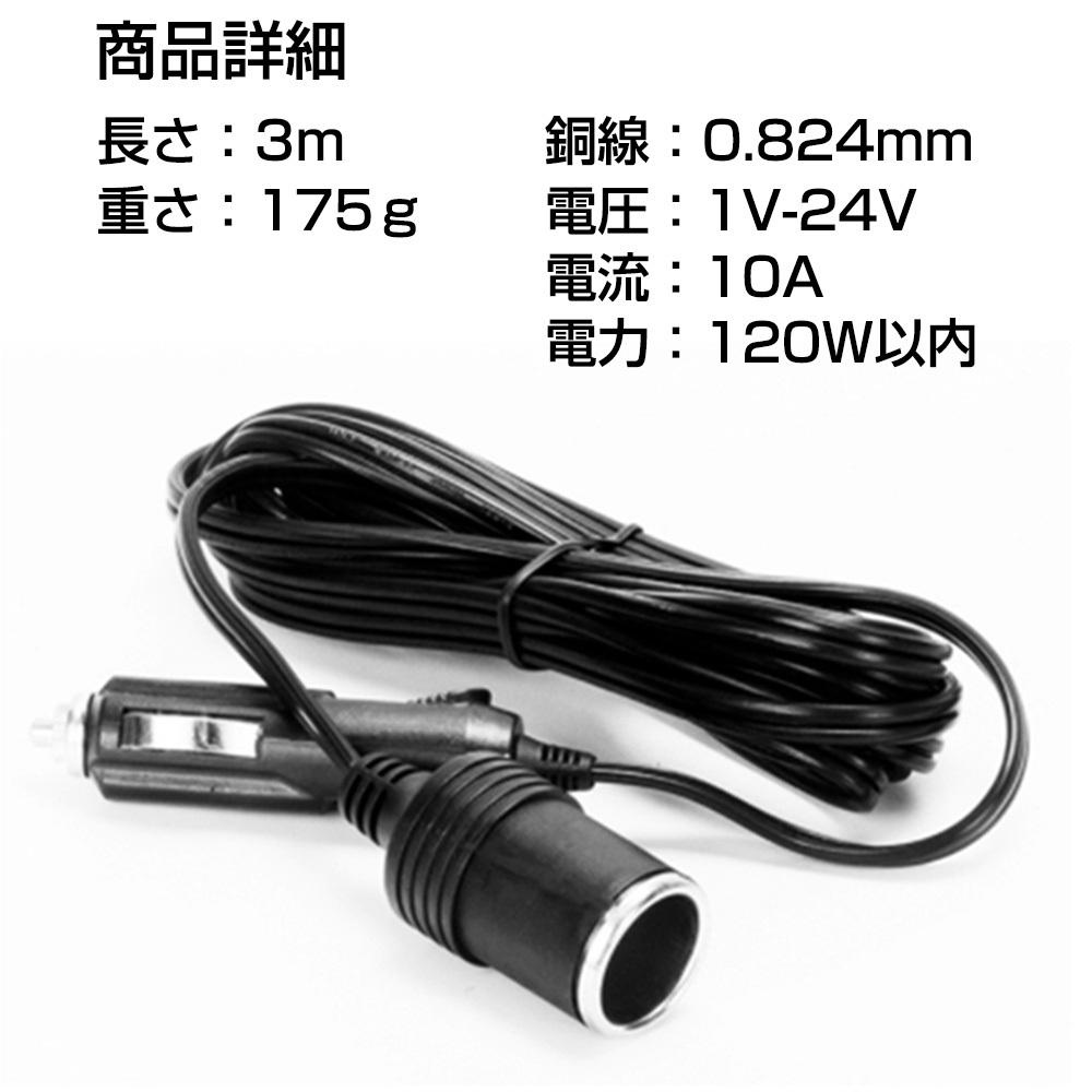 シガーソケット シガープラグ 延長 ケーブル 3m ランプ 車内 電装品 DC電源 12V 24V 兼用 10A 120W 後部座席 配線延長 送料無料_画像5