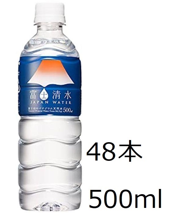 【送料込み】富士清水 ジャパンウォーター 500ml × 48本 天然パナジウム水 ナチュラルミネラルウオータ ミツウロコ 消費期限25年_画像1