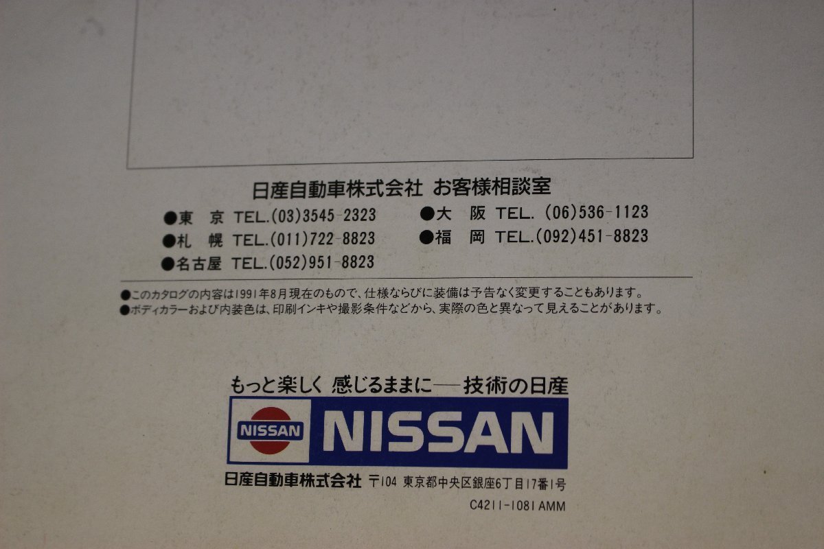 自動車カタログ『SKYLINE』1991年 NISSAN 補足:スカイラインフラッグシップカー2500ツインカム24バブルRB25DE電子制御5速オートマチック_画像7