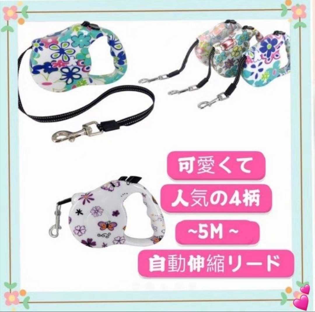 5M 自動伸縮 リード ペット用品 犬 ドッグ 犬用 伸縮 リード可愛い ③_画像2