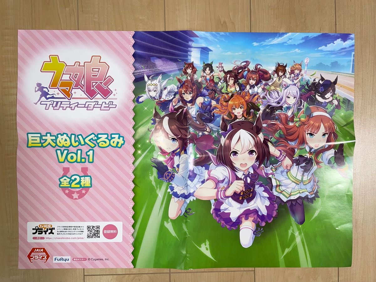 ウマ娘（プリティーダービー）非売品　販促ポスター 