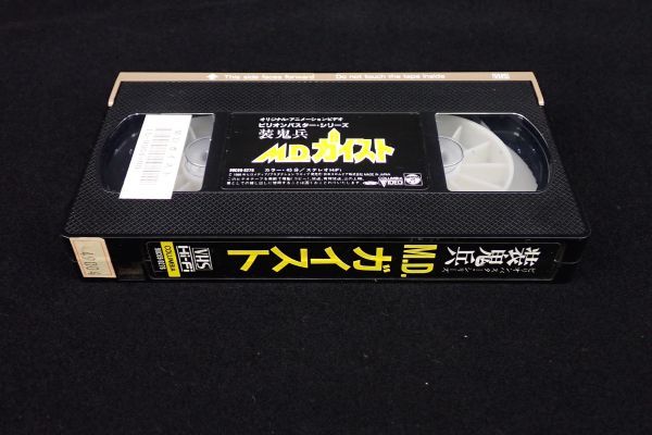 ◆VHS26 ビリオンバスターシリーズ 装鬼兵 MDガイスト◆98C69-9276/日本コロムビア アニメ/ビデオテープ/ビデオカセット_画像4