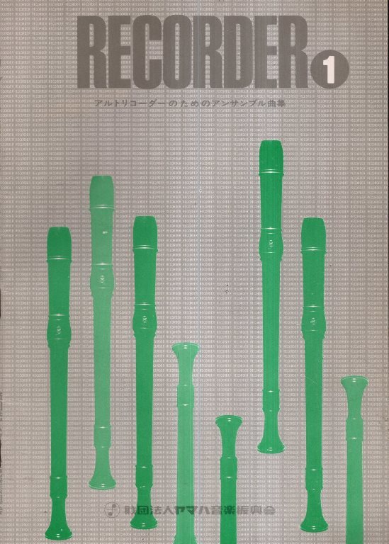 RECORDER 1　アルトリコーダーのためのアンサンブル曲集／ヤマハ音楽振興会　1976年_画像1