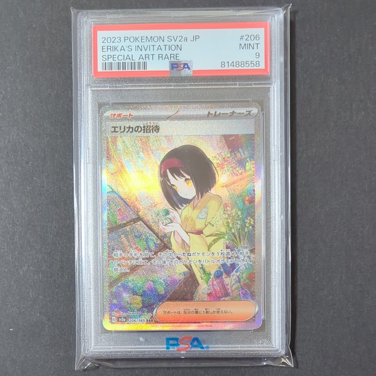 エリカの招待sar psa9 お値下げ不可 期間限定|Yahoo!フリマ(旧PayPay