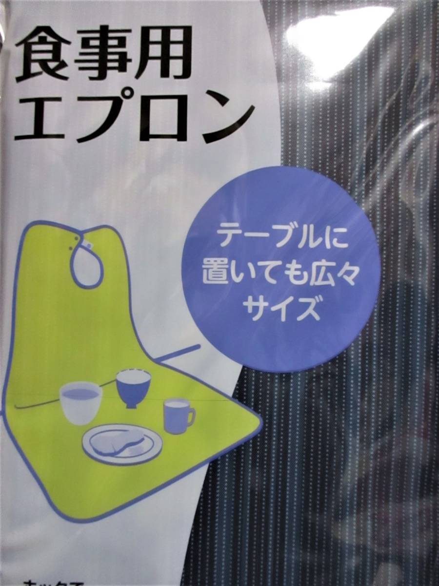 即決【 介護用エプロン 大人用 】 撥水加工 介護用品 高齢者 食事用エプロン ロング 介護 食べこぼし リッチェル 紺_画像2