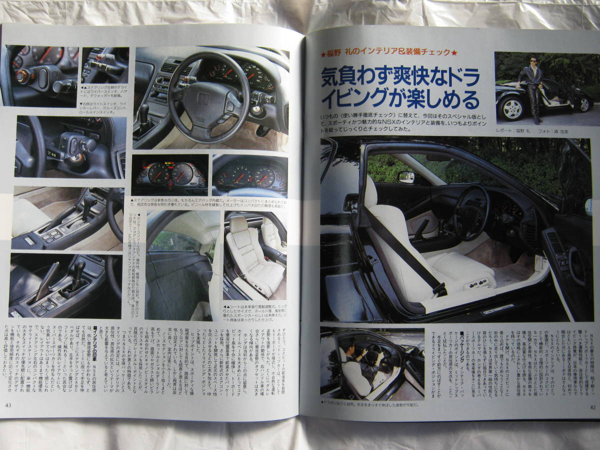 ★モーターファン別冊★　　第９１弾　 NSXのすべて　　 ９０年　_画像5