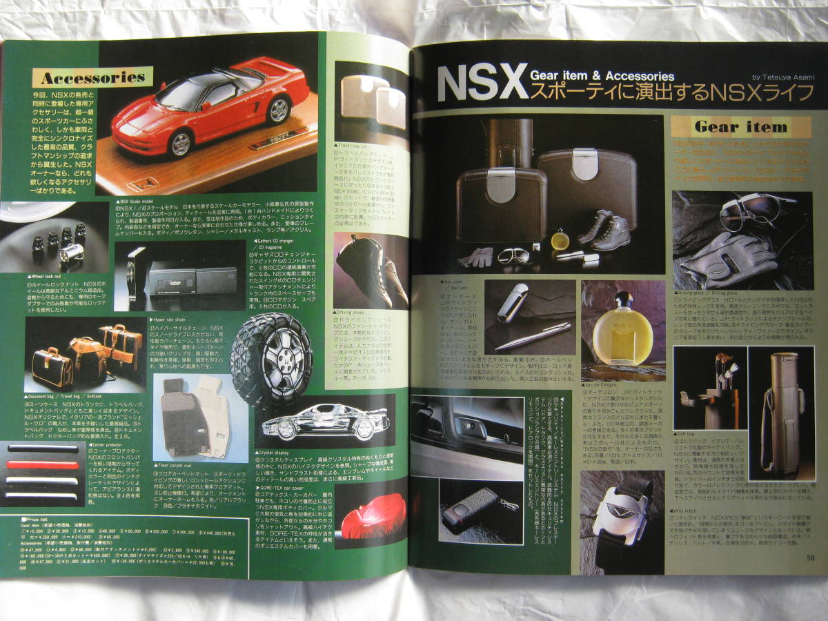 ★モーターファン別冊★　　第９１弾　 NSXのすべて　　 ９０年　_画像6