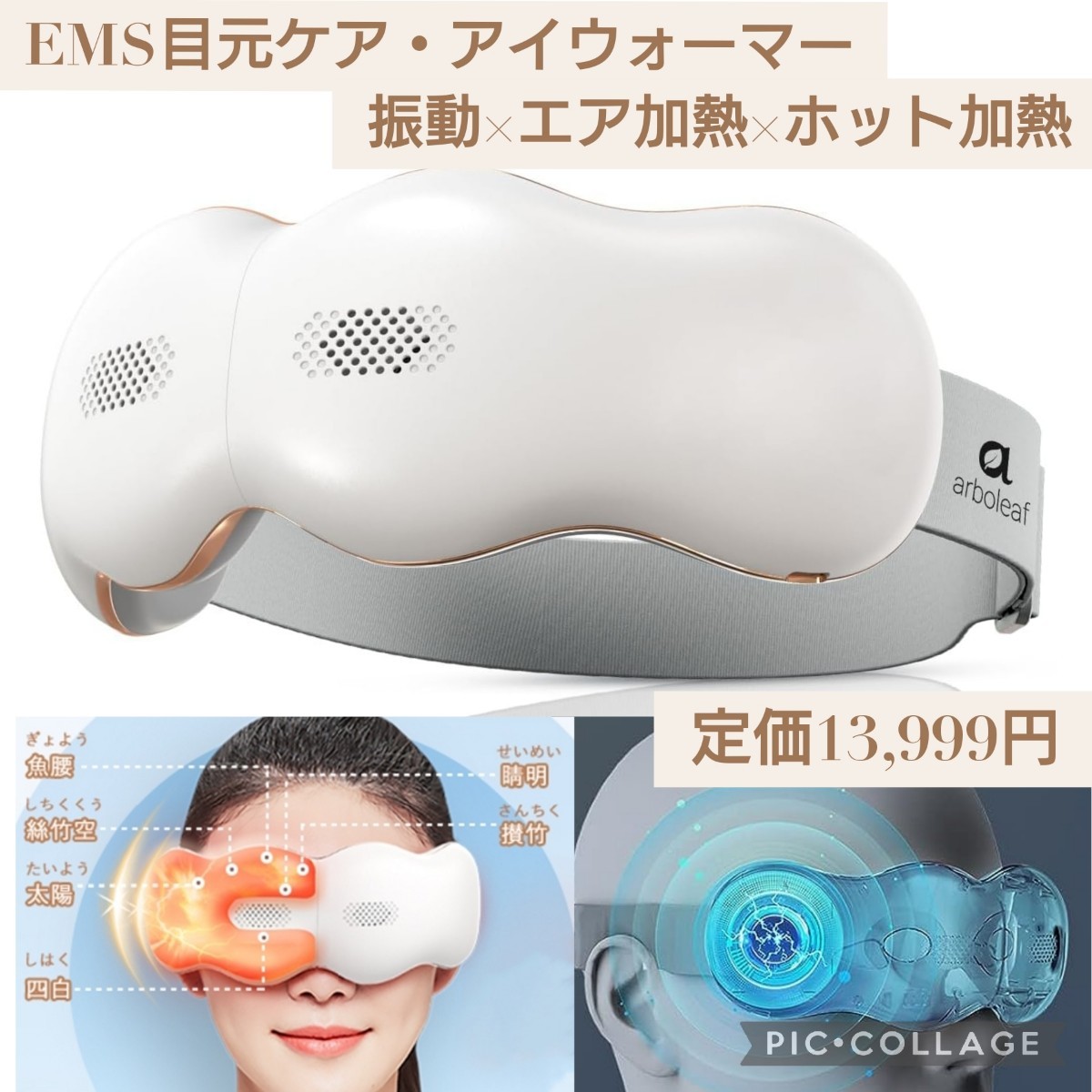 新品未開封☆定価13,999円 arboleaf EMS目元ケア アイケア アイウォーマー 目元エステ 振動×エア加圧×ホット加熱 ホットアイマスク_画像1