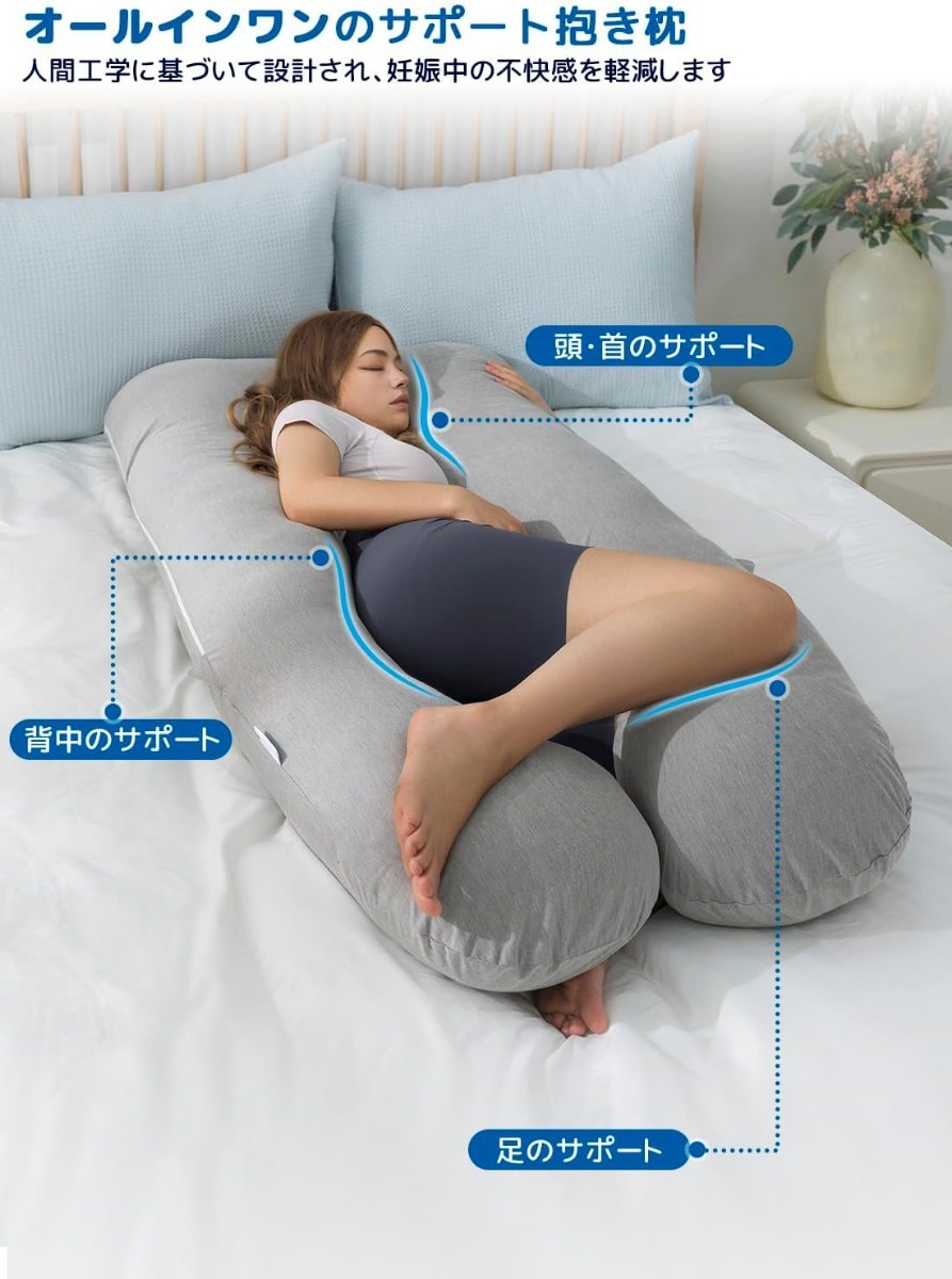 新品 定価5 999円 グレー U字型 抱き枕 抱きまくら 妊婦 妊娠 腰枕