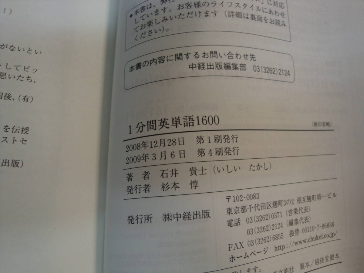 古本良好4冊set☆やってはいけない 英語勉強法+1分間 英単語1600+クラウン チャンクで Basic 2版+Standard 第2版☆石井貴士/投野由紀夫_画像7