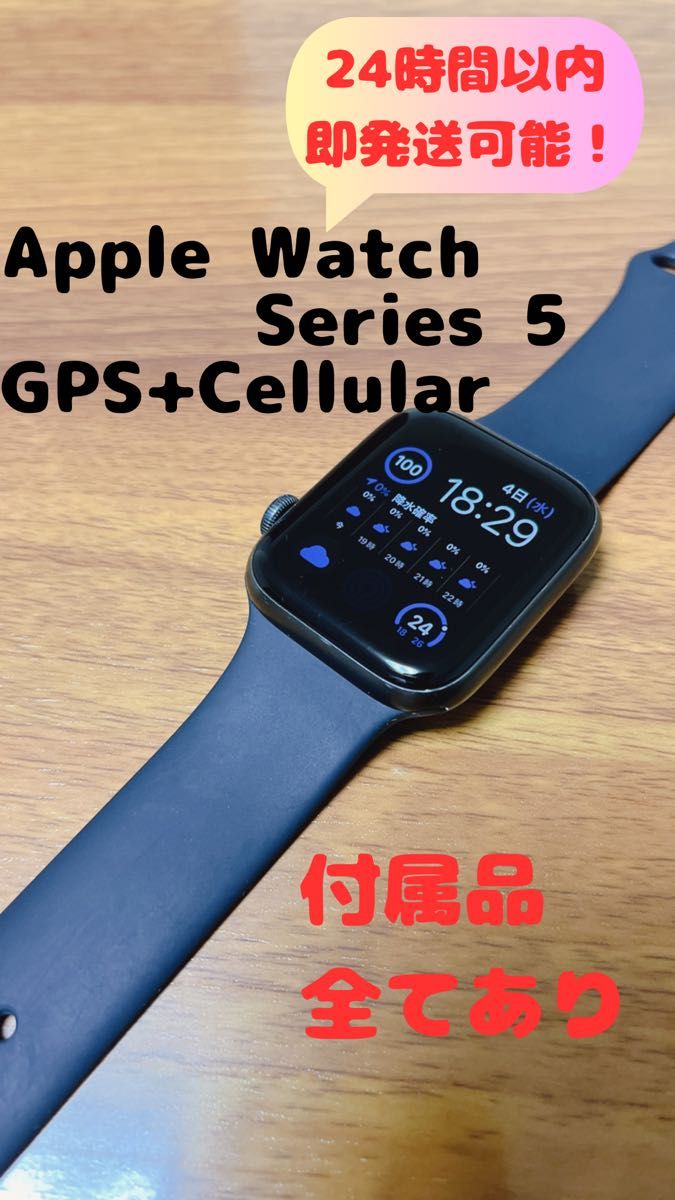 Apple Watch Series 5 44mm GPS+Cellularモデル｜PayPayフリマ