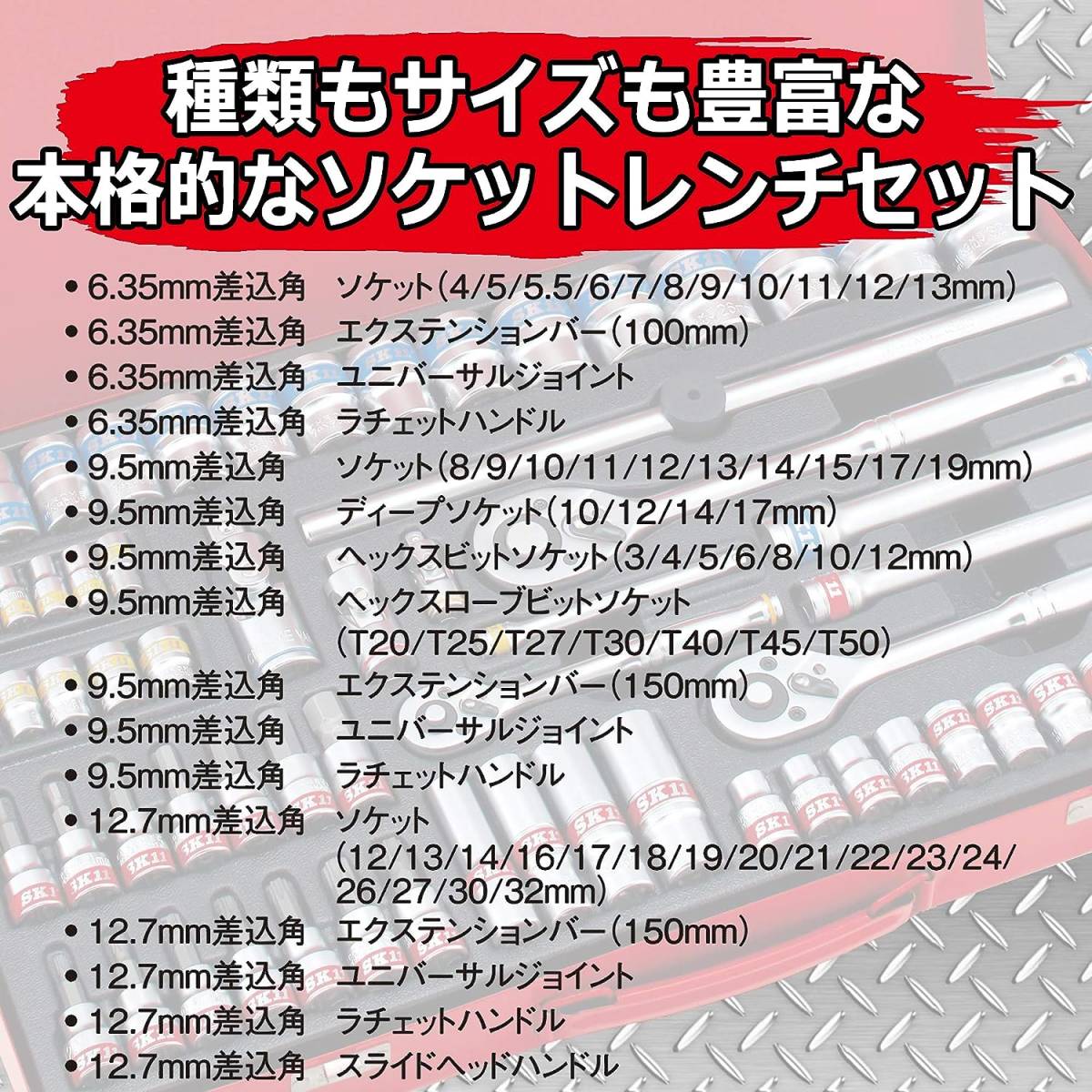  SK11 フルソケット差込角:6.3mm 9.5mm 12.7mm 65点 1セットレンチセット TS-2465M _画像4