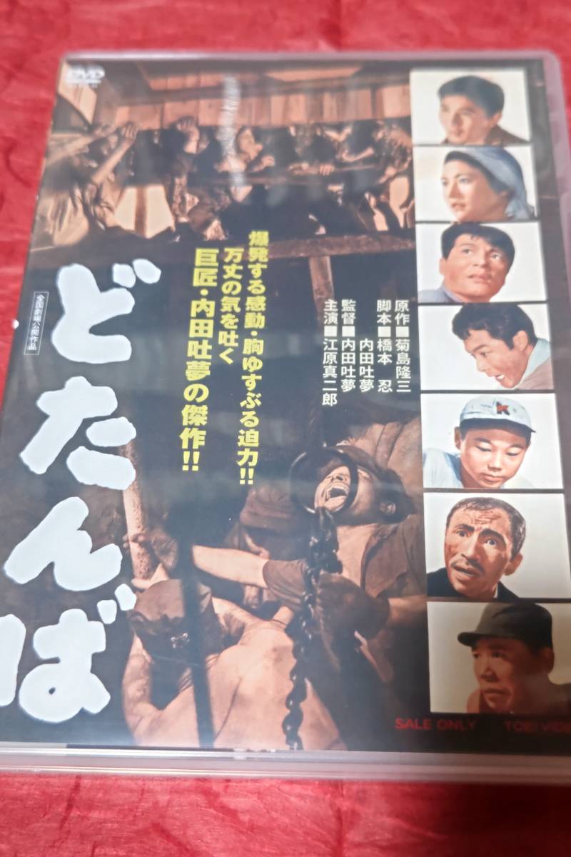 DVD 橋本忍脚本作品　どたんば　首　大菩薩峠　鰯雲　コタンの口笛_画像1