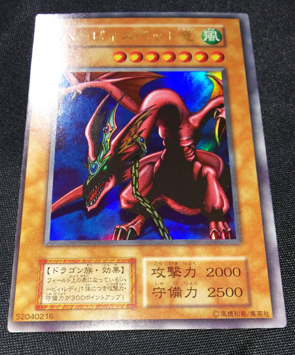 美品 遊戯王 ハーピィズペット竜 初期 ウルトラレア 枠ズレ エラーカード _画像2