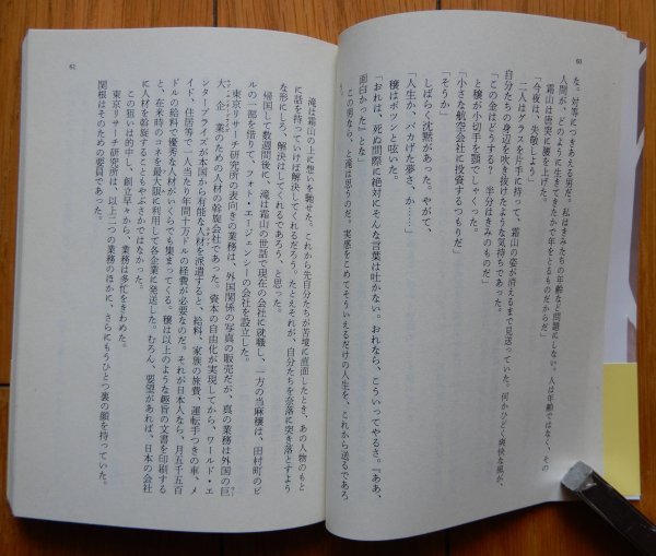 福本和也 / 成田空港殺人事件 + 大韓航空007便 + 謎の水上機 + 謎の乗客名簿 + UFO殺人事件 ★ 光文社文庫 1984-1990年 帯付き_画像9