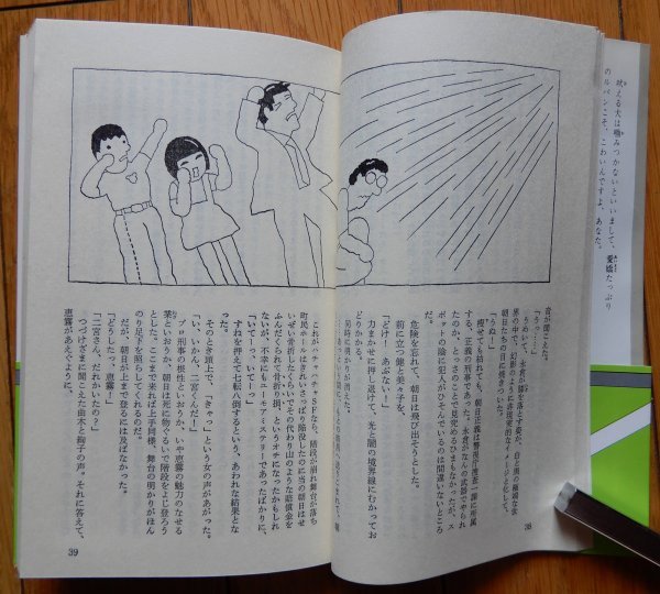 辻真先 / 迷犬ルパン シリーズ 2冊 初版2冊 ★ 迷犬ルパンの檜舞台(3),迷犬ルパンの蒸発(4) カッパ・ノベルス_画像6