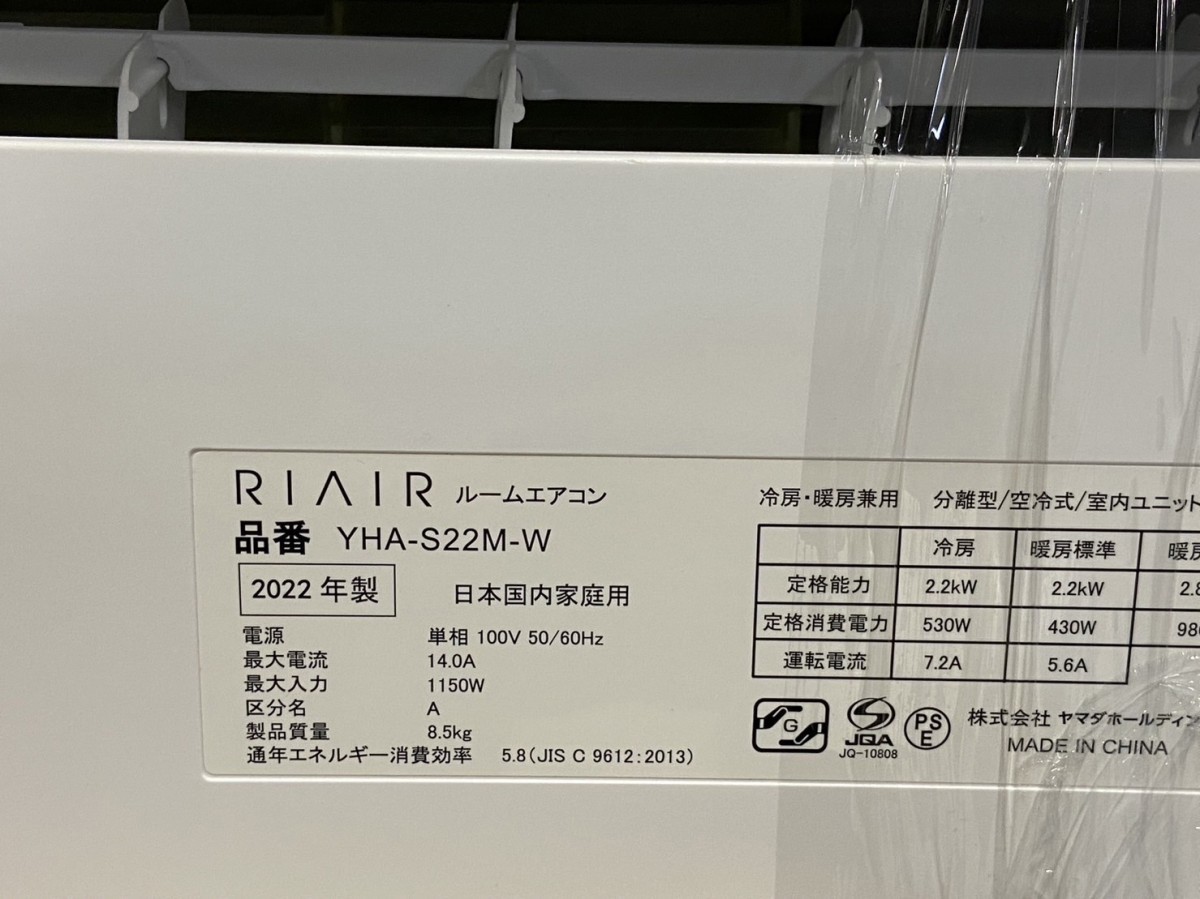 ※展示品　未使用　ヤマダオリジナル　RIAIR　リエア　ルームエアコン　YHA-S22M-W　2022年製　主に6畳用　ホワイト　室外機とのセット　01_画像4