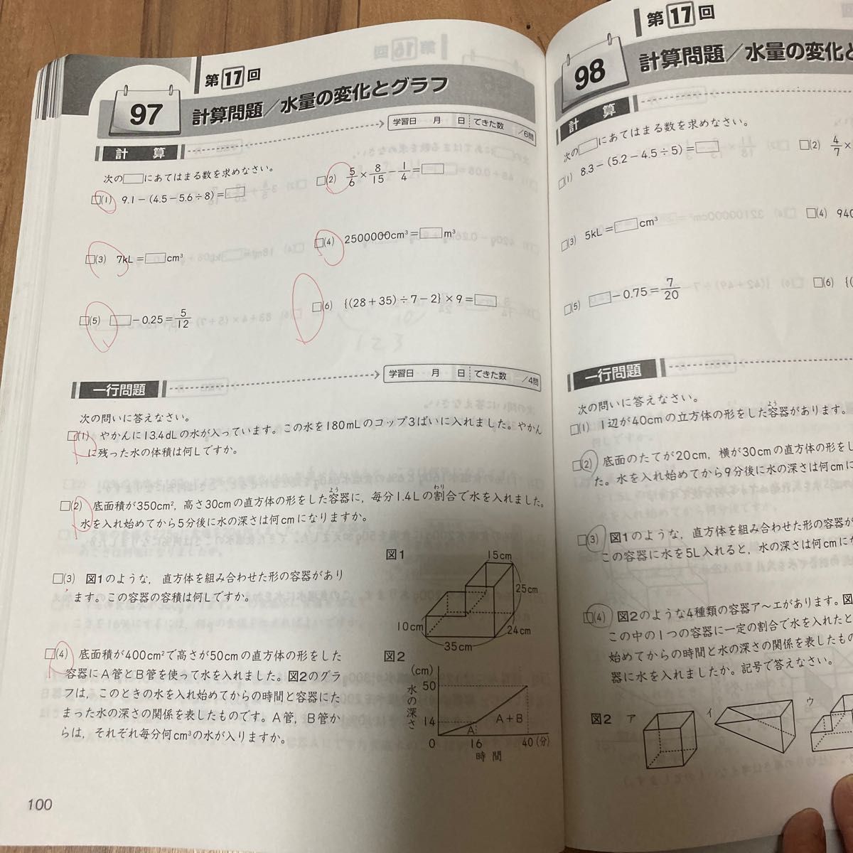 中学受験新演習　算数　小5上　解答と解説付き