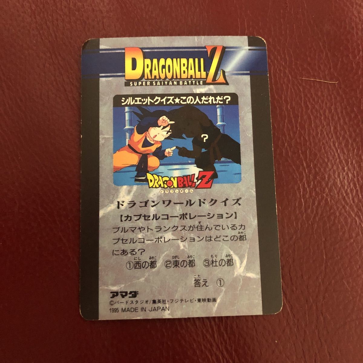 レア ドラゴンボール カードダス アマダ No.171 送料無料 即決 1995当時物 アマダ ドラゴンボールZ
