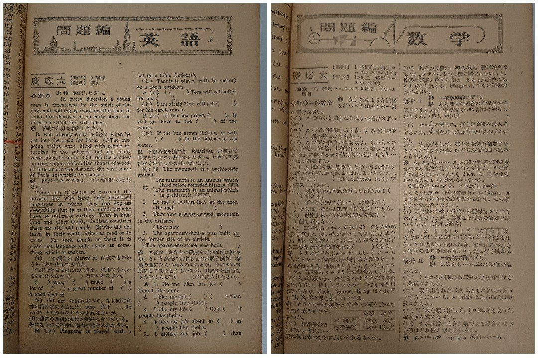 全国主要大学 入試問題正解 昭和27年度（1952年度） 旺文社 大学受験/全国大学入試問題正解/参考書/国語/数学/理科/社会/英語_本文