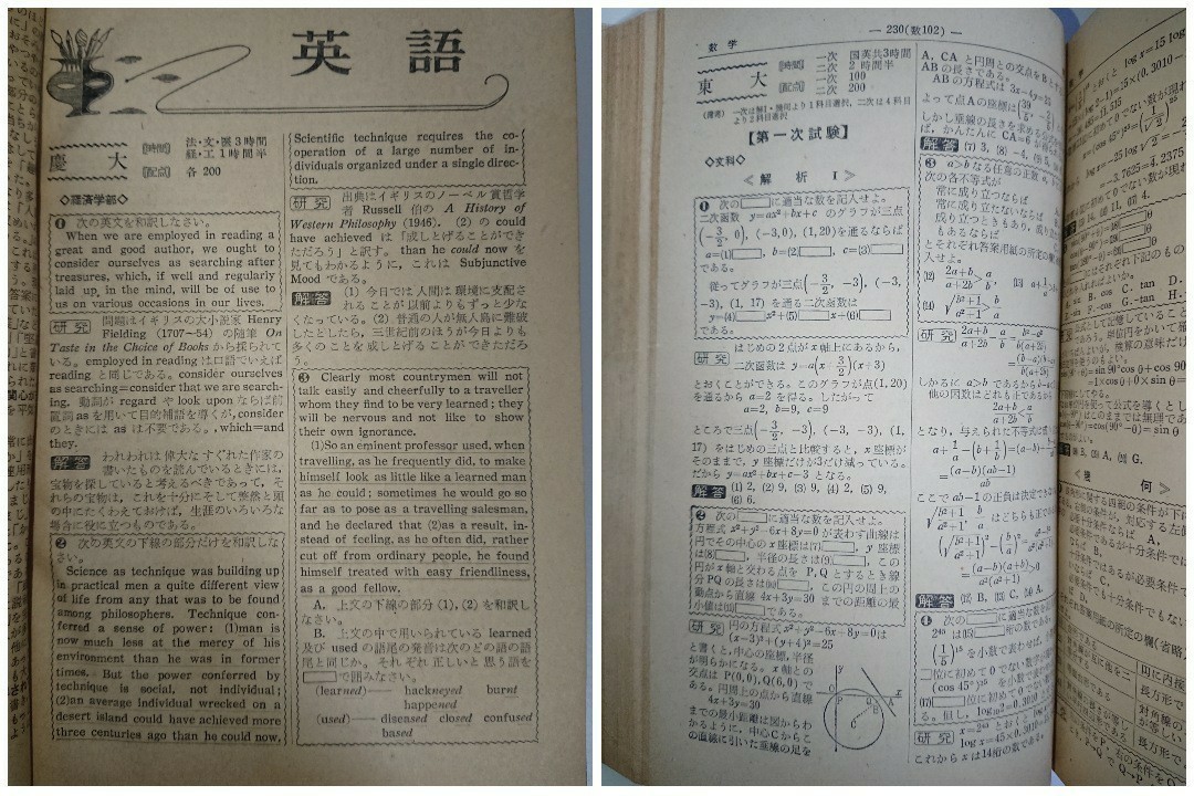 全国主要大学 入試問題正解 昭和30年度(1955年度) 旺文社 大学 全国主要大学 入試問題正解 昭和30年度(1955年度) 旺文社 大学