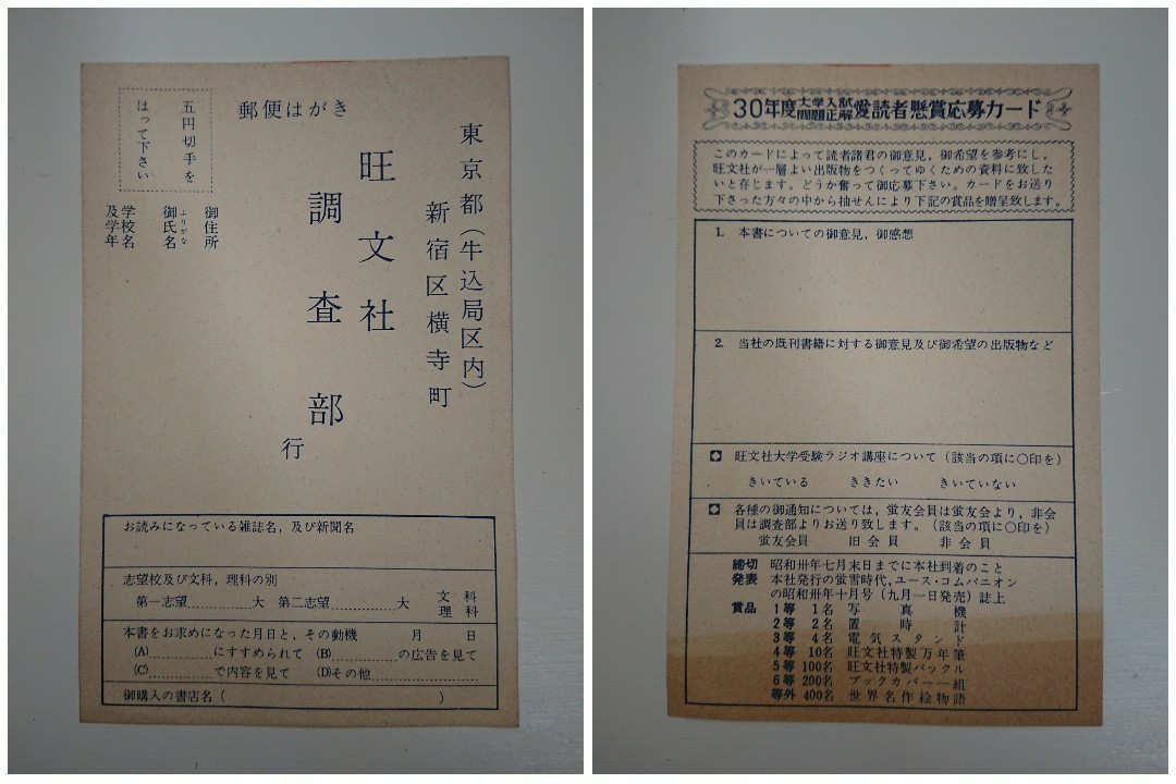 全国主要大学 入試問題正解 昭和30年度(1955年度) 旺文社 大学 全国主要大学 入試問題正解 昭和30年度(1955年度) 旺文社 大学