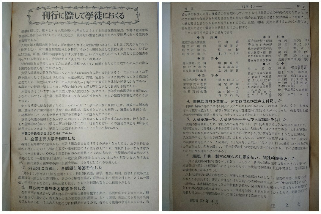 全国主要大学 入試問題正解 昭和30年度(1955年度) 旺文社 大学 全国主要大学 入試問題正解 昭和30年度(1955年度) 旺文社 大学