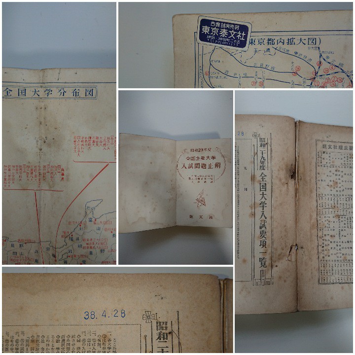 全国主要大学 入試問題正解 昭和29年度(1954年度) 旺文社 大学 全国主要大学 入試問題正解 昭和29年度(1954年度) 旺文社 大学
